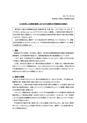 利用人工智能及早发现汽车保险欺诈索赔的举措